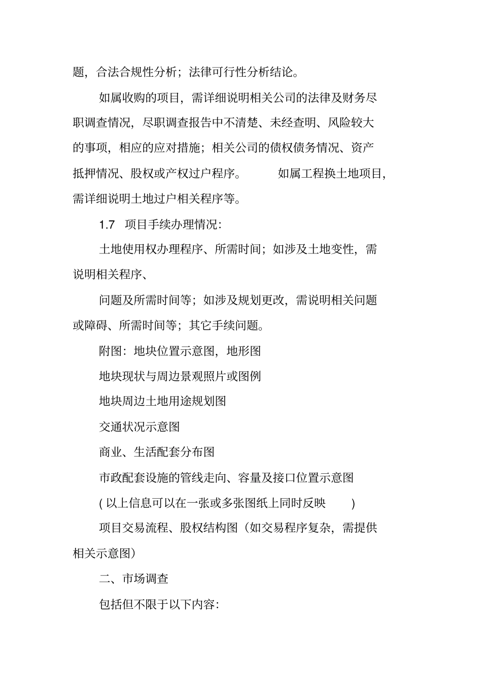 化工项目可行性研究报告_第2页