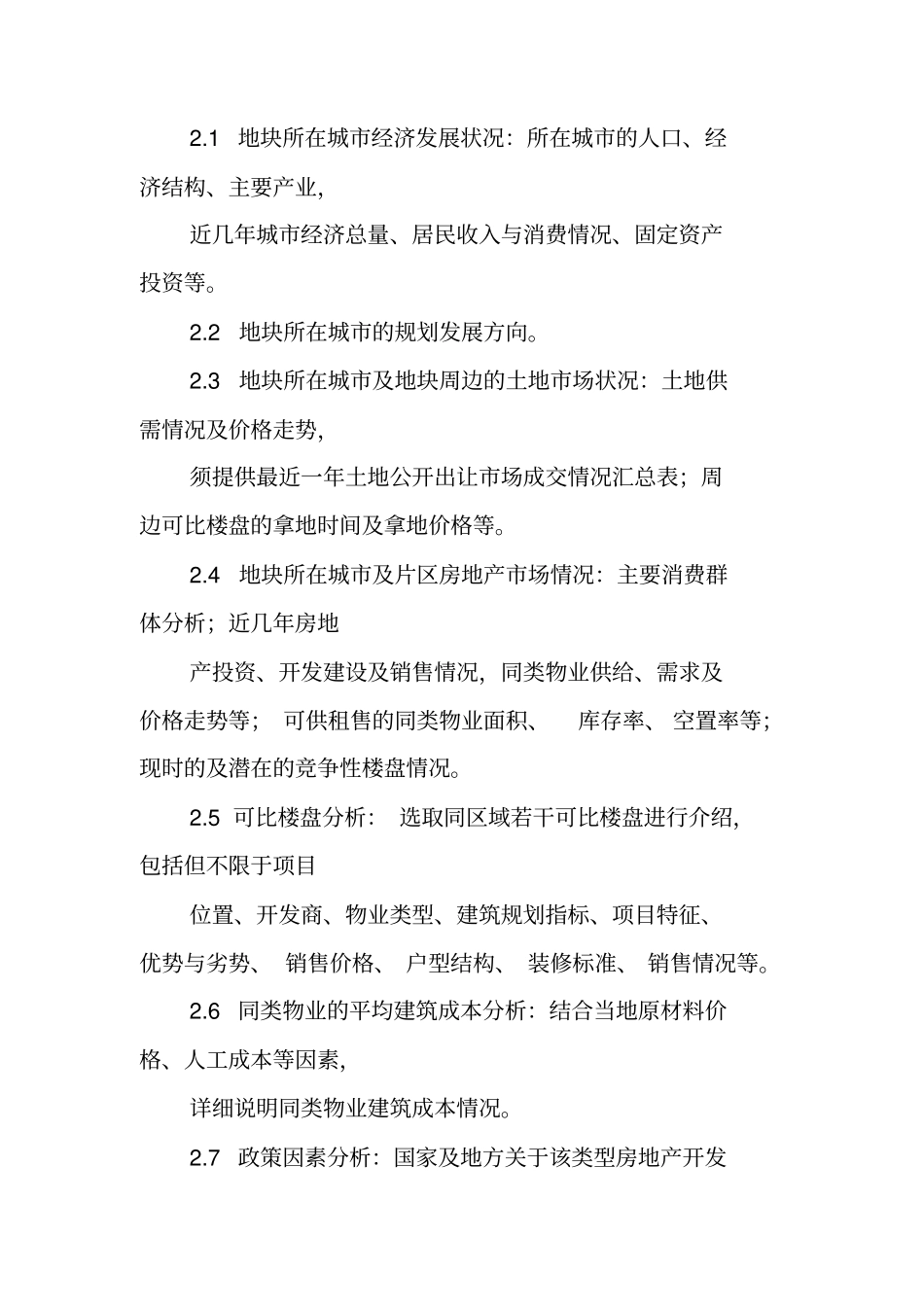 化工项目可行性研究报告_第3页