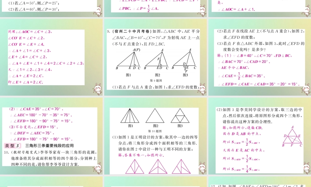 秋八年级数学上册 滚动小专题(八)三角形的边、角关系与简单几何证明集训习题课件 (新版)沪科版 课件
