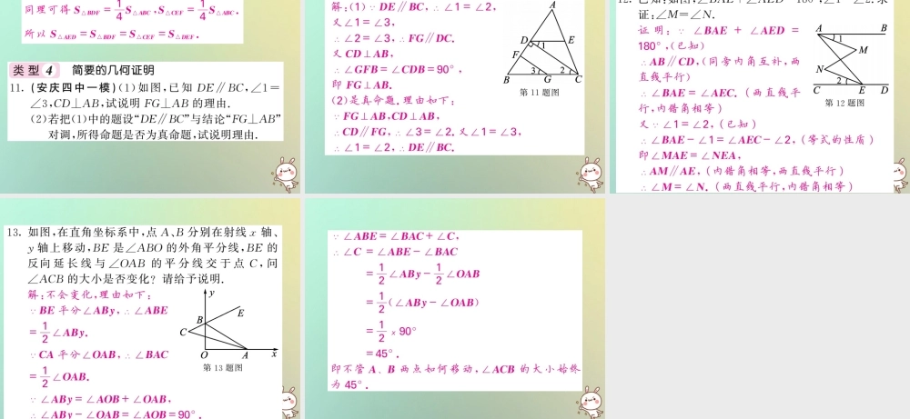 秋八年级数学上册 滚动小专题(八)三角形的边、角关系与简单几何证明集训习题课件 (新版)沪科版 课件
