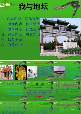 高中语文 312(我与地坛(节选))课件(2) 粤教版必修1 课件