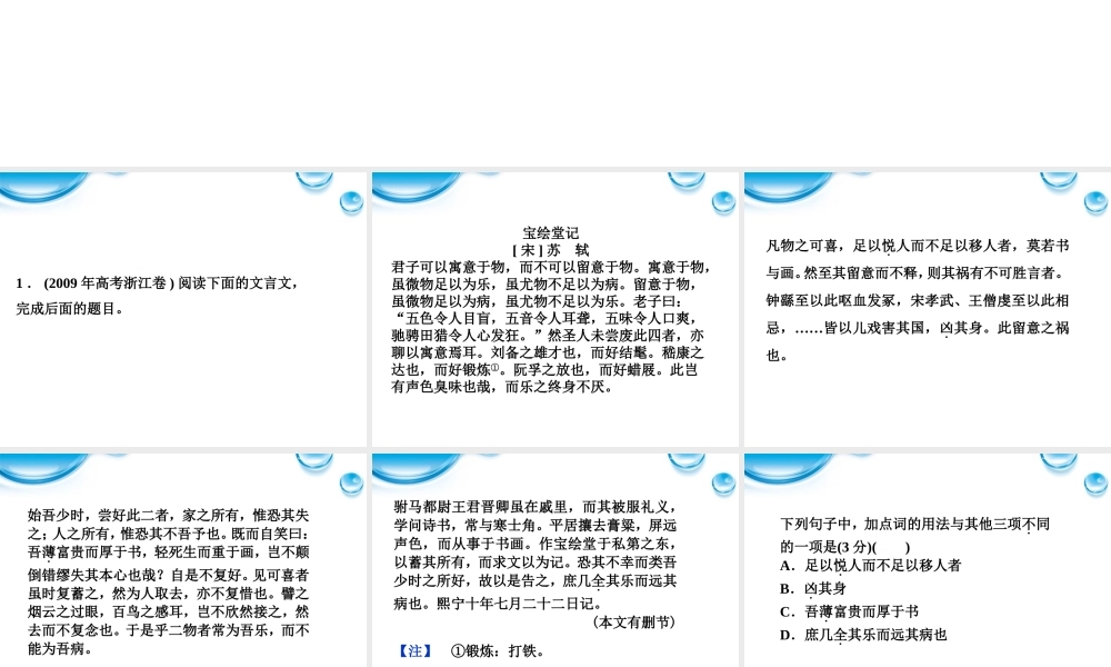 高考语文总复习 文言文阅读(理解与现代汉语不同的句式和用法)课件 大纲人教版 课件