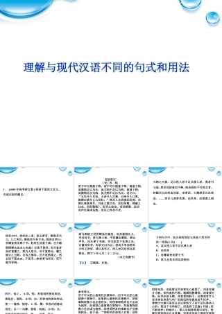 高考语文总复习 文言文阅读(理解与现代汉语不同的句式和用法)课件 大纲人教版 课件