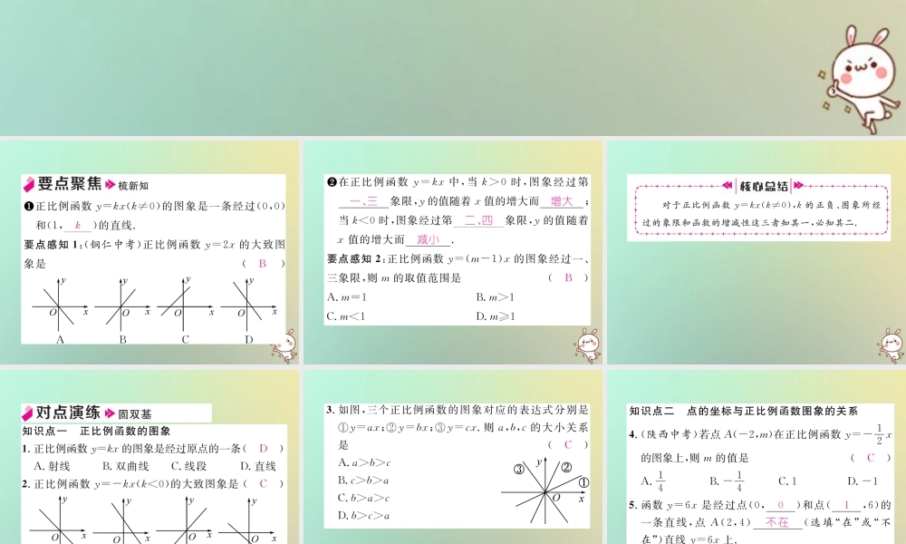 秋八年级数学上册 第4章 一次函数 4.3 一次函数的图象 第1课时 正比例函数的图象和性质作业课件 (新版)北师大版 课件