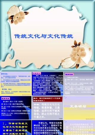 高中语文传统文化与文化传统 课件