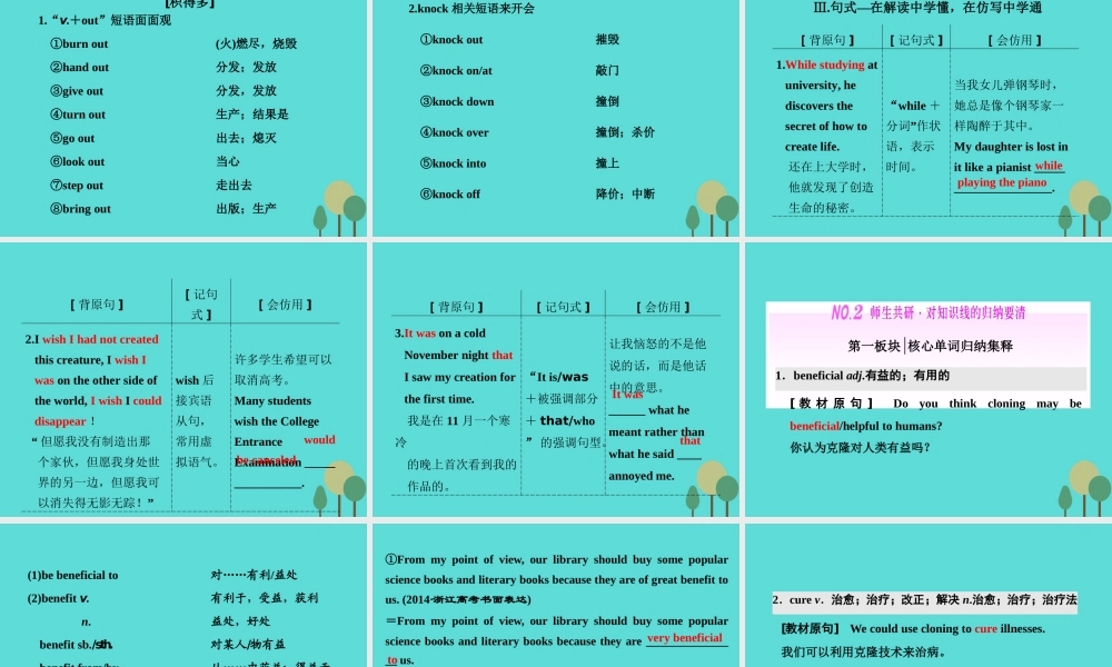 版高考英语大一轮复习 Module 5 Cloning课件 外研版选修6 课件
