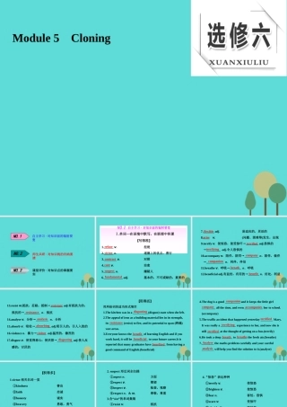 版高考英语大一轮复习 Module 5 Cloning课件 外研版选修6 课件