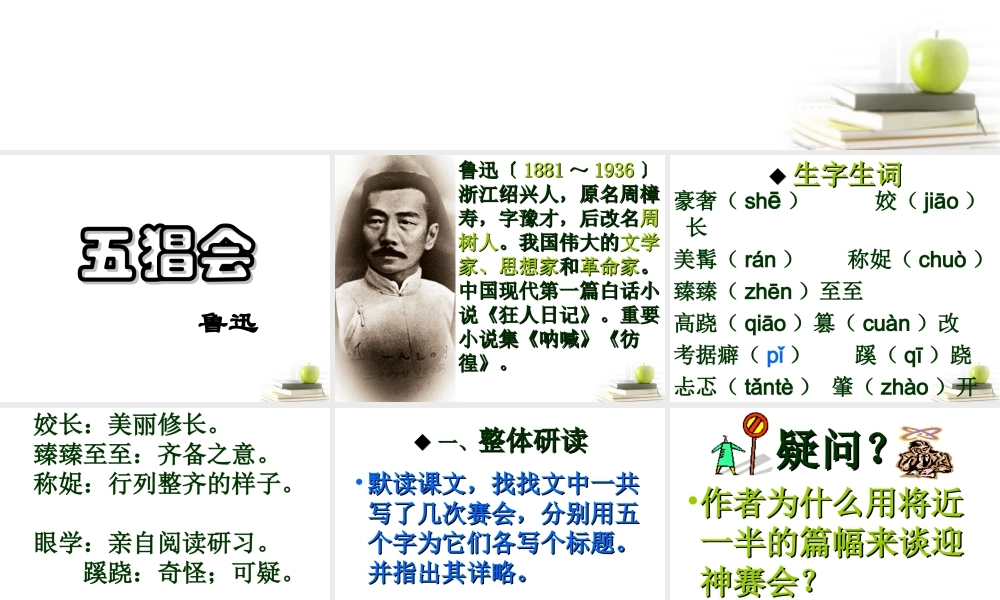 高二语文(五猖会)3课件 新人教版 课件