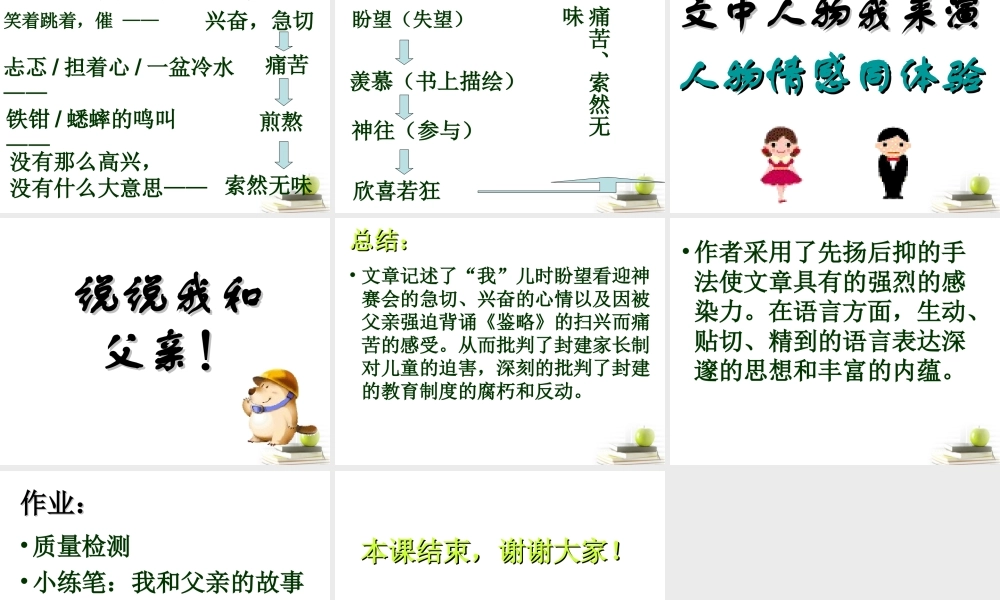 高二语文(五猖会)3课件 新人教版 课件