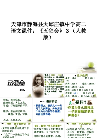 高二语文(五猖会)3课件 新人教版 课件