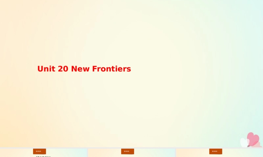 英语 Unit ew Frontiers SectionⅠWarm up  Lesson 1 Futurology课件 北师大版选修7 课件