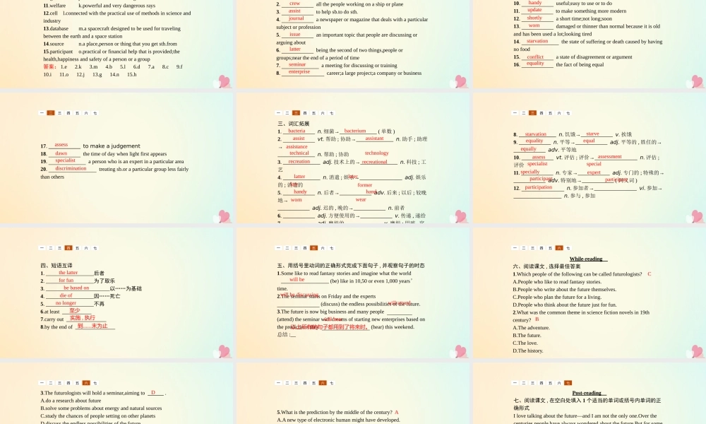 英语 Unit ew Frontiers SectionⅠWarm up  Lesson 1 Futurology课件 北师大版选修7 课件