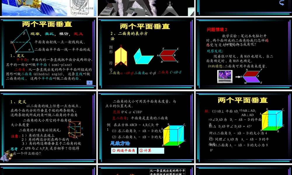 高中数学两个平面垂直课件 新课标 人教版 必修2A 课件