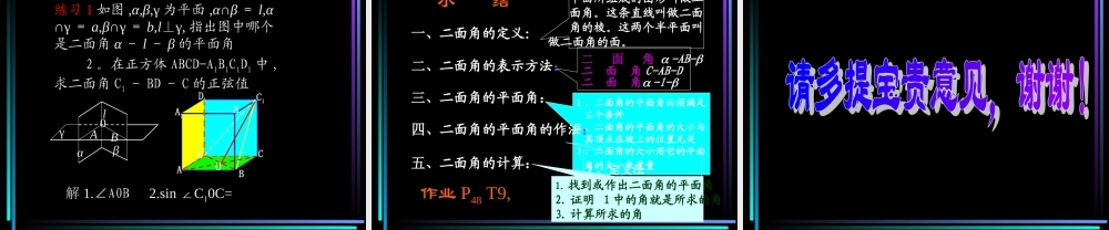 高中数学两个平面垂直课件 新课标 人教版 必修2A 课件
