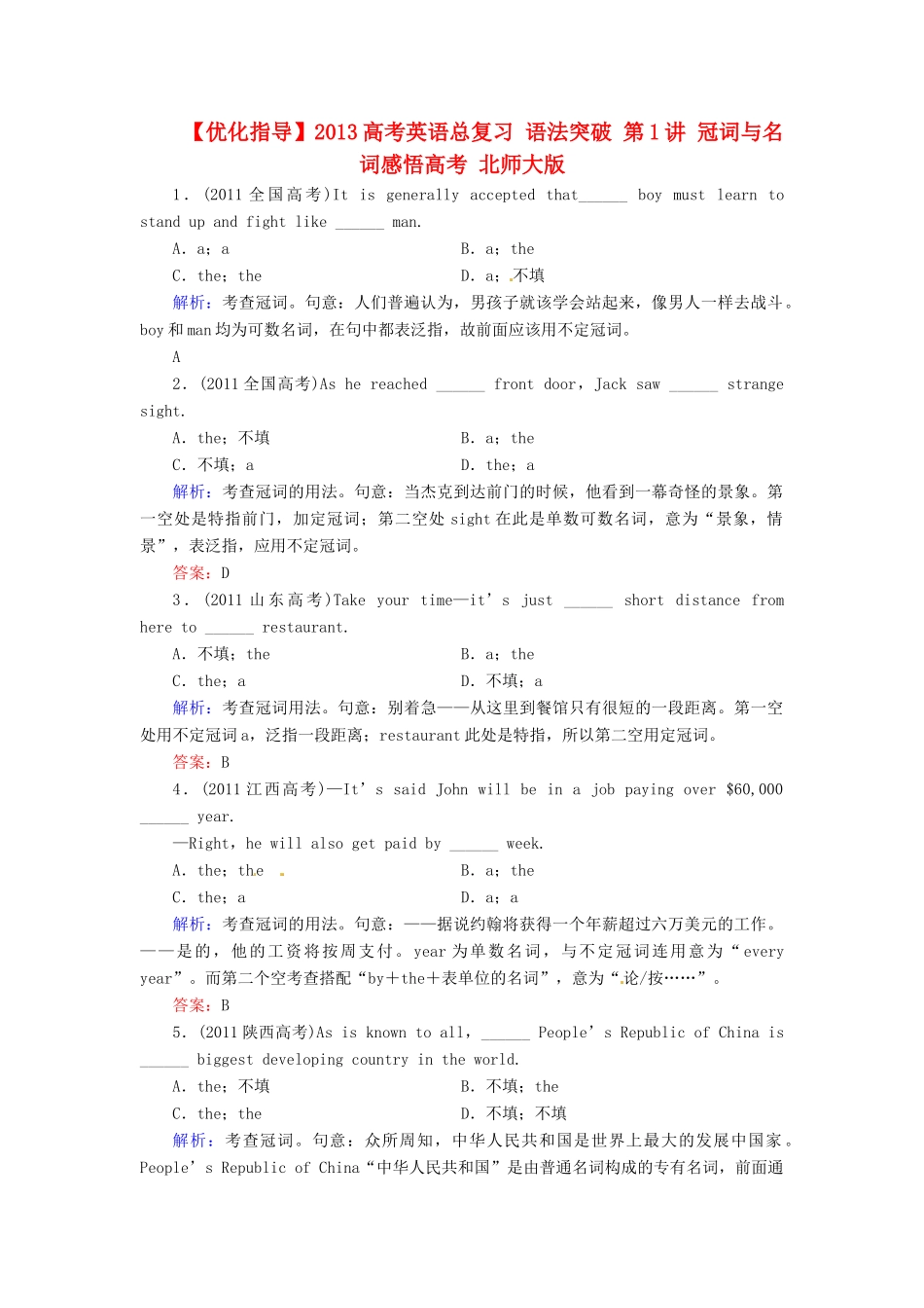 高考英语总复习 语法突破 第1讲 冠词与名词感悟高考 北师大版 课件_第1页