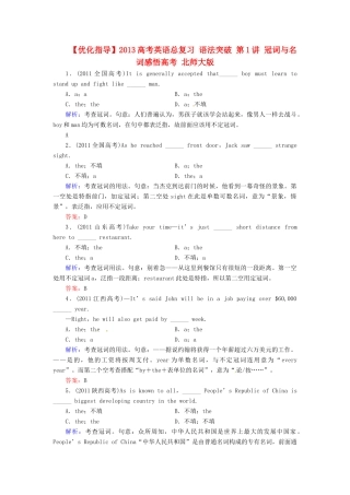 高考英语总复习 语法突破 第1讲 冠词与名词感悟高考 北师大版 课件