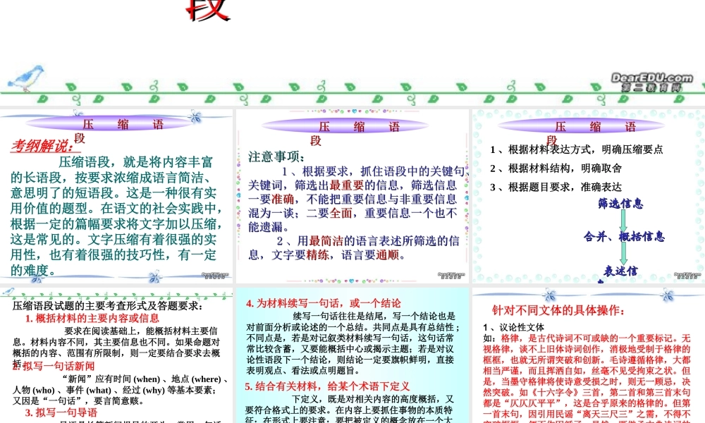 高三语文压缩语段课件 新课标 人教版 课件