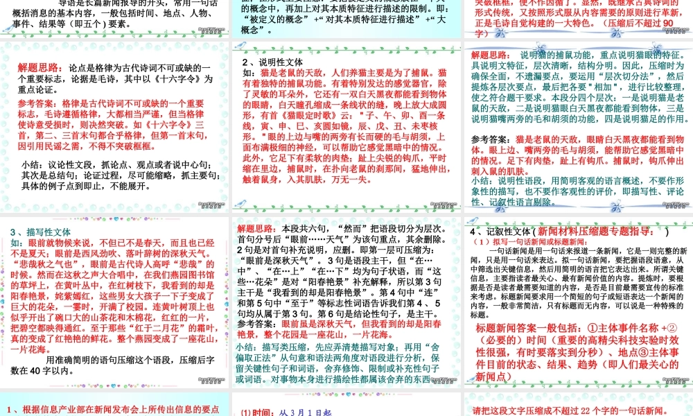 高三语文压缩语段课件 新课标 人教版 课件