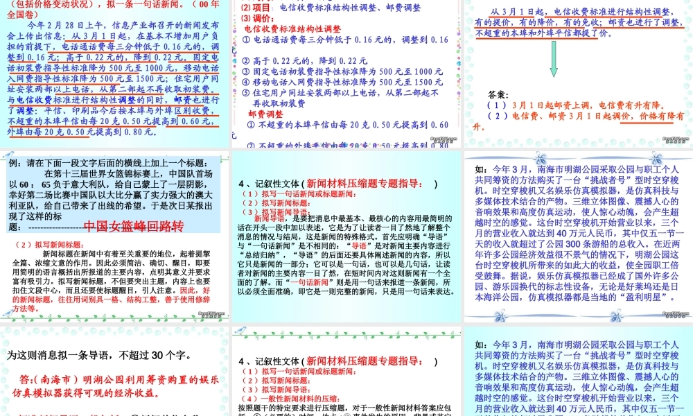 高三语文压缩语段课件 新课标 人教版 课件