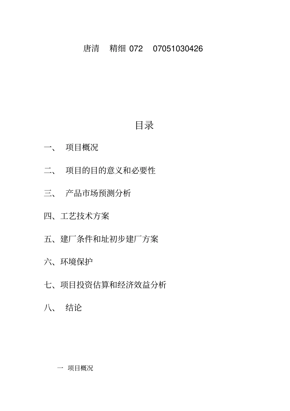 化工项目建议书_第2页