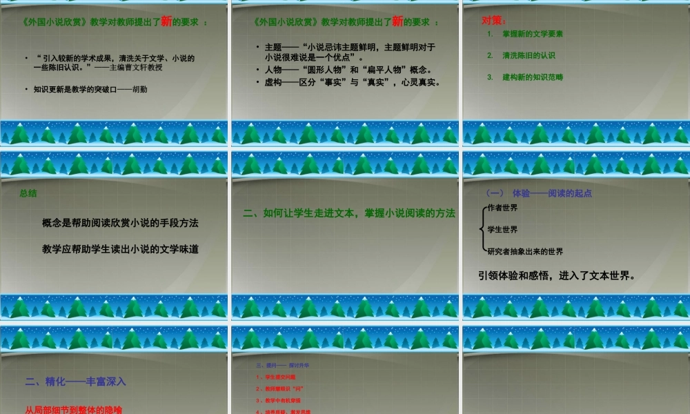 高中语文(外国小说欣赏)课件2 新人教版选修 课件