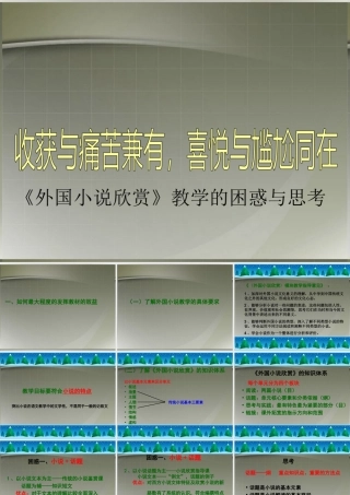 高中语文(外国小说欣赏)课件2 新人教版选修 课件