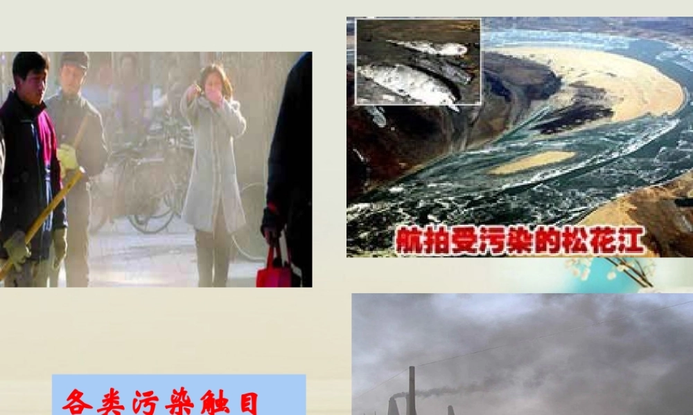 高中语文 瓦尔登湖5课件 新人教版必修1 课件