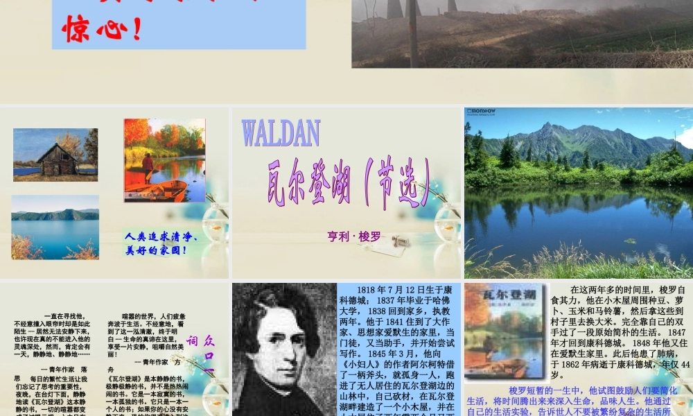 高中语文 瓦尔登湖5课件 新人教版必修1 课件