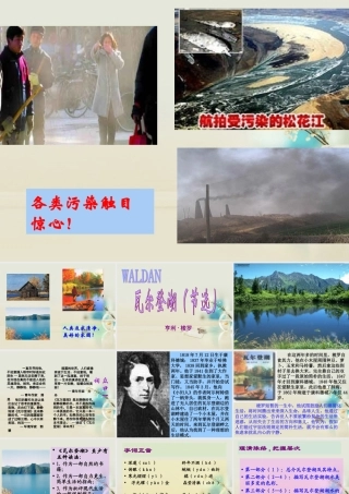 高中语文 瓦尔登湖5课件 新人教版必修1 课件