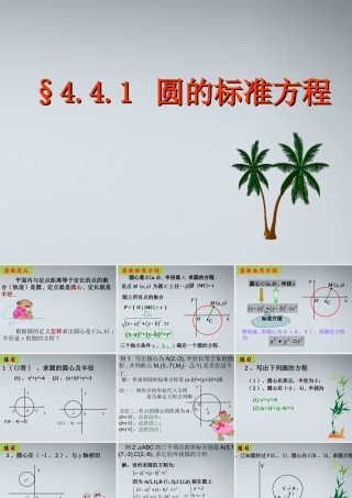高中数学(圆的标准方程)课件8 北师大版必修2 课件