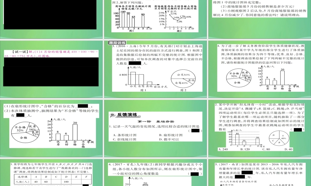 秋八年级数学上册 第十五章 数据的收集与表示 15.2 数据的表示(第2课时)利用统计图表传递信息课件 (新版)华东师大版 课件