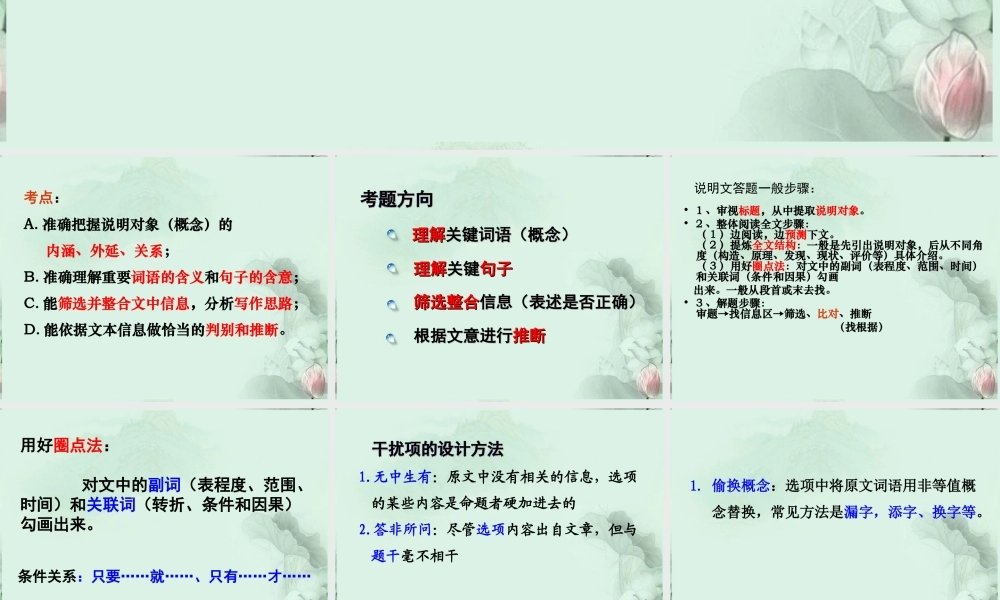 高二语文 科技说明文阅读课件 新人教版 课件