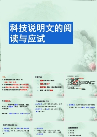 高二语文 科技说明文阅读课件 新人教版 课件