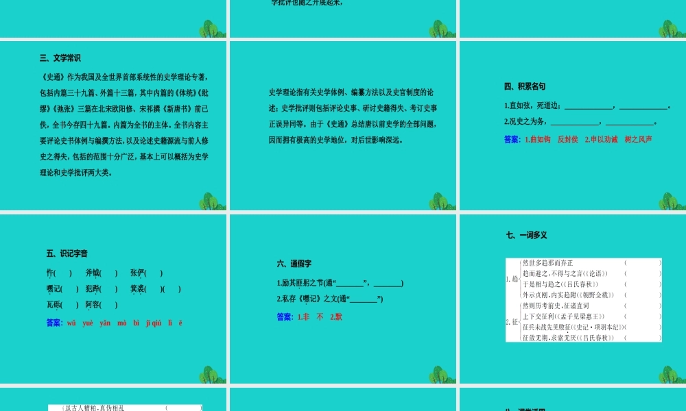 高中语文第三单元春秋笔法相关读物直书课件新人教版选修中国文化经典研读 课件