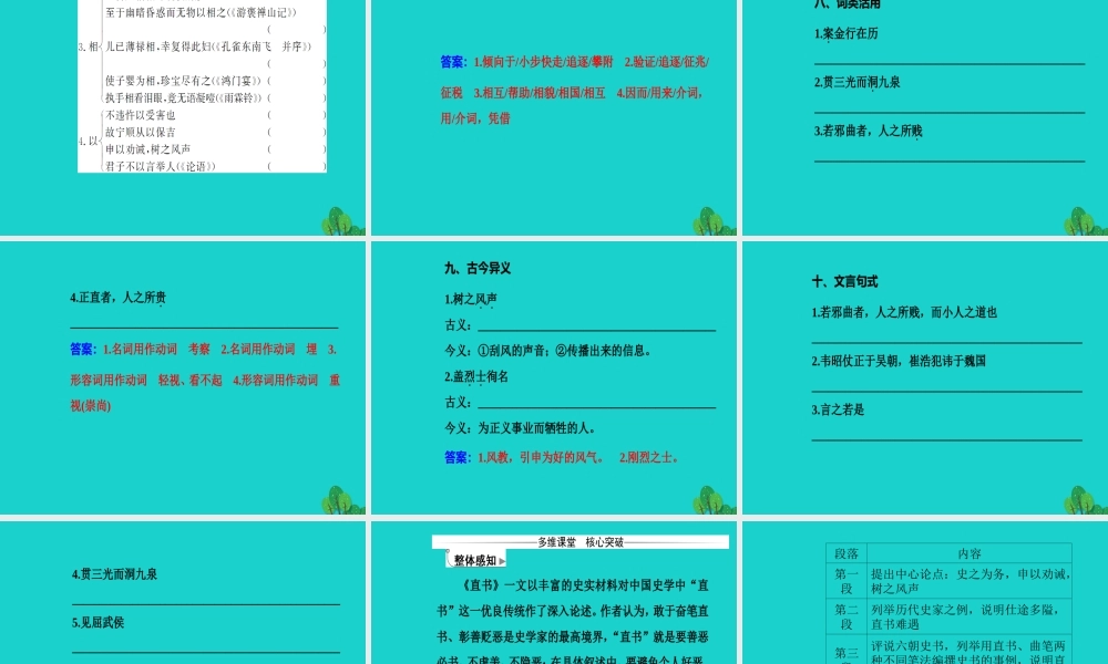 高中语文第三单元春秋笔法相关读物直书课件新人教版选修中国文化经典研读 课件