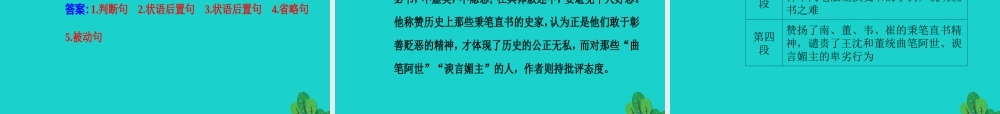 高中语文第三单元春秋笔法相关读物直书课件新人教版选修中国文化经典研读 课件