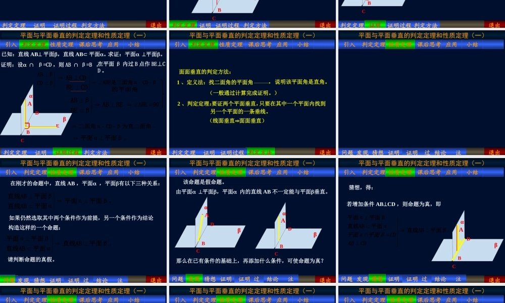 面面垂直 高二数学空间向量与夹角和距离课件集一[整理九套]人教版 高二数学空间向量与夹角和距离课件集一[整理九套]人教版