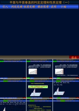 面面垂直 高二数学空间向量与夹角和距离课件集一[整理九套]人教版 高二数学空间向量与夹角和距离课件集一[整理九套]人教版