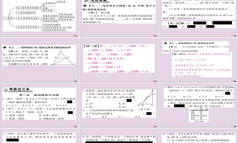 秋八年级数学上册 第十一章(三角形)章末考点复习与小结课件 (新版)新人教版 课件