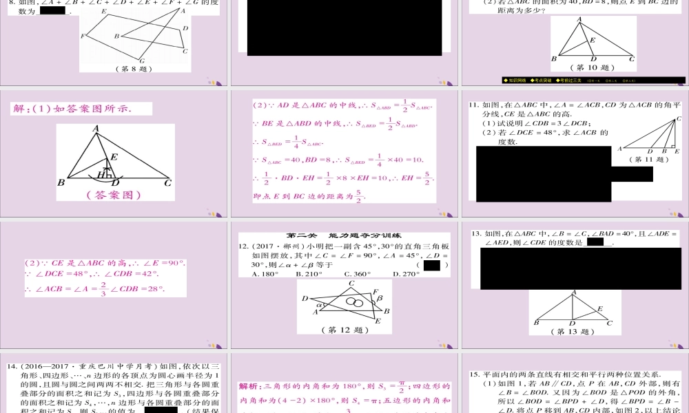 秋八年级数学上册 第十一章(三角形)章末考点复习与小结课件 (新版)新人教版 课件