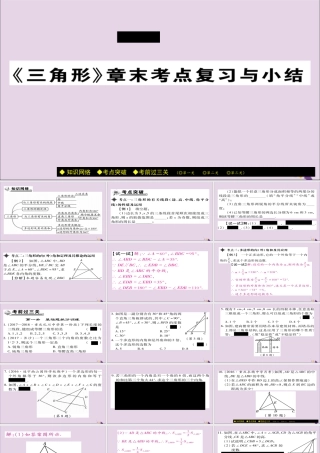 秋八年级数学上册 第十一章(三角形)章末考点复习与小结课件 (新版)新人教版 课件