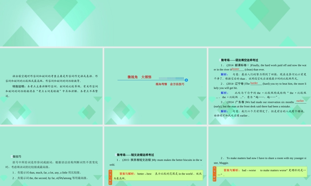 高三英语一轮复习 语法提分微点案 考点2 形容词和副词课件