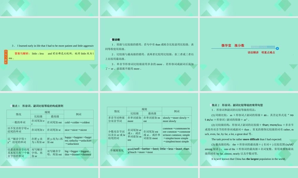 高三英语一轮复习 语法提分微点案 考点2 形容词和副词课件