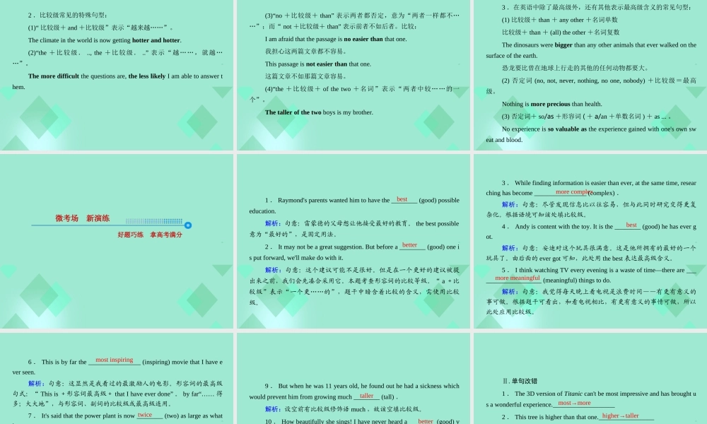 高三英语一轮复习 语法提分微点案 考点2 形容词和副词课件