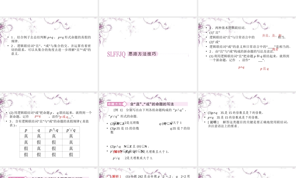 高中数学 1-2-1 且 与 或课件 新人教B版选修1 课件