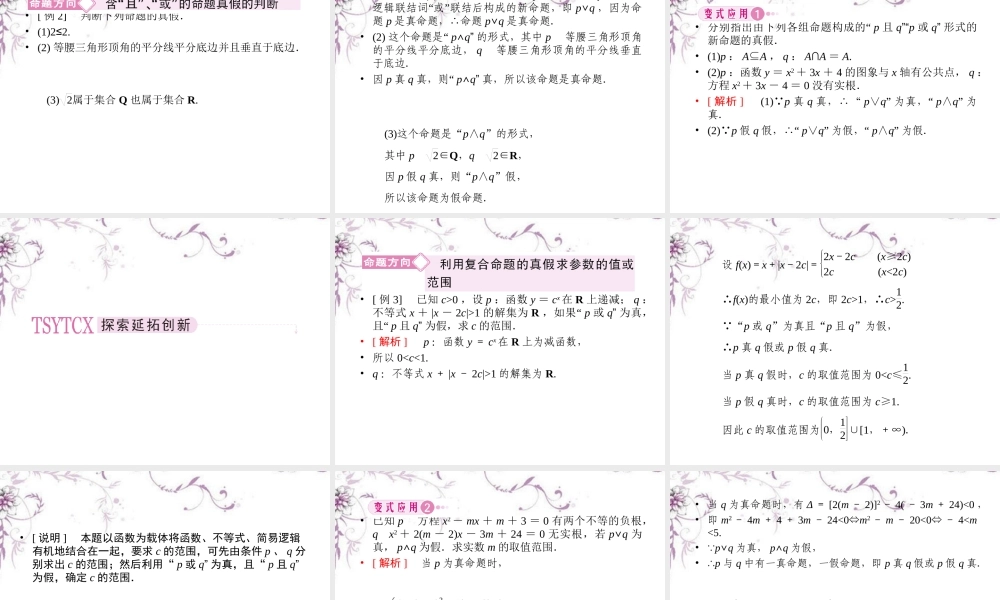 高中数学 1-2-1 且 与 或课件 新人教B版选修1 课件