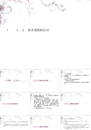 高中数学 1-2-1 且 与 或课件 新人教B版选修1 课件