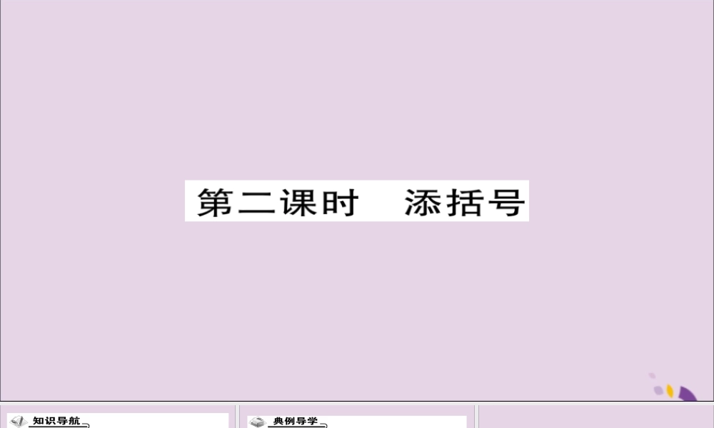 秋八年级数学上册 第十四章(整式的乘法与因式分解)14.2 乘法公式 14.2.2 完全平方公式(第2课时)课件 (新版)新人教版 课件