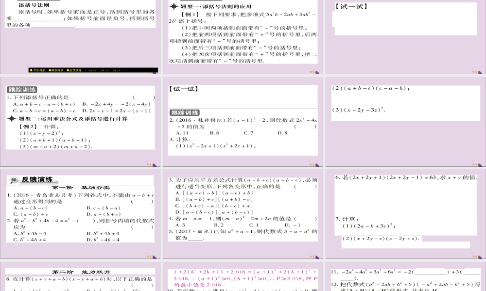 秋八年级数学上册 第十四章(整式的乘法与因式分解)14.2 乘法公式 14.2.2 完全平方公式(第2课时)课件 (新版)新人教版 课件