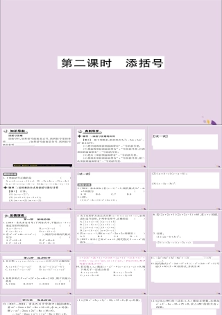 秋八年级数学上册 第十四章(整式的乘法与因式分解)14.2 乘法公式 14.2.2 完全平方公式(第2课时)课件 (新版)新人教版 课件